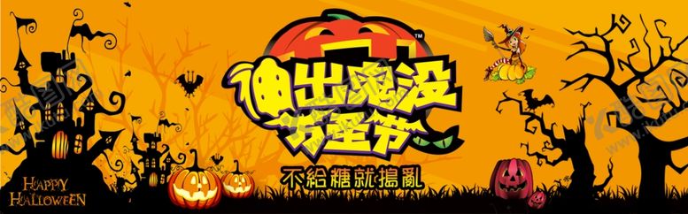 编号：14355904300308179416【酷图网】源文件下载-万圣节