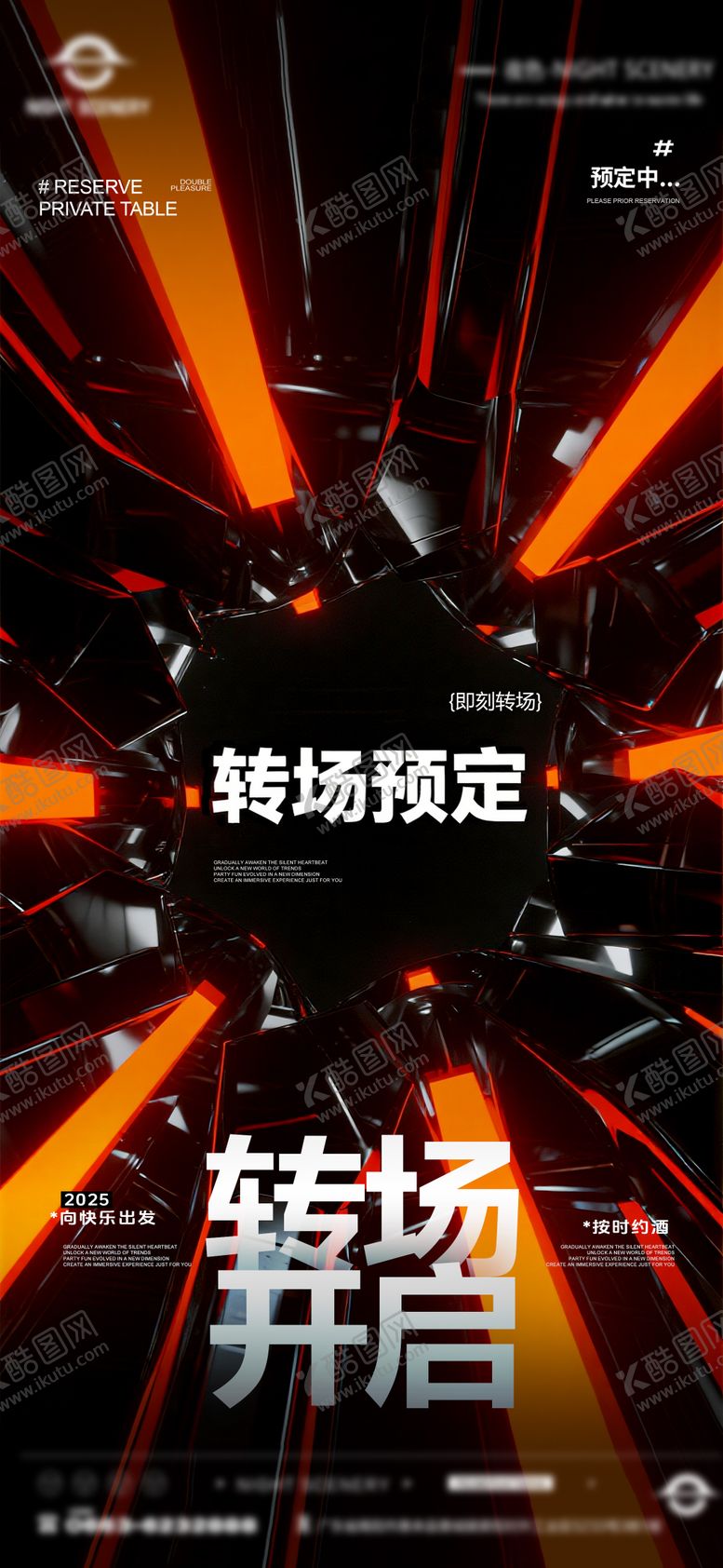 编号：30095207071114101967【酷图网】源文件下载-夜店酒吧转场预定海报 