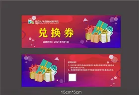 兑换券商场优惠优惠设计养生优惠