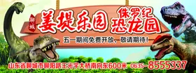 恐龙园恐龙侏罗纪