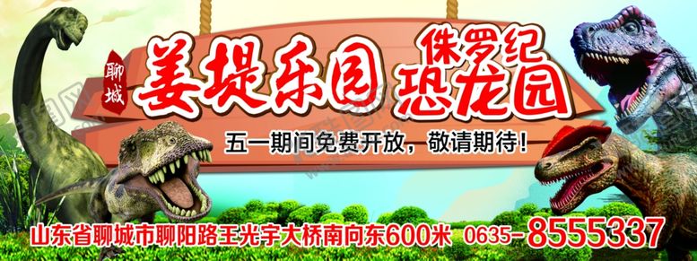 编号：29702710260517377704【酷图网】源文件下载-恐龙园恐龙侏罗纪