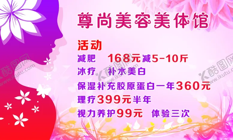 编号：51438703131051173293【酷图网】源文件下载-美容店名片