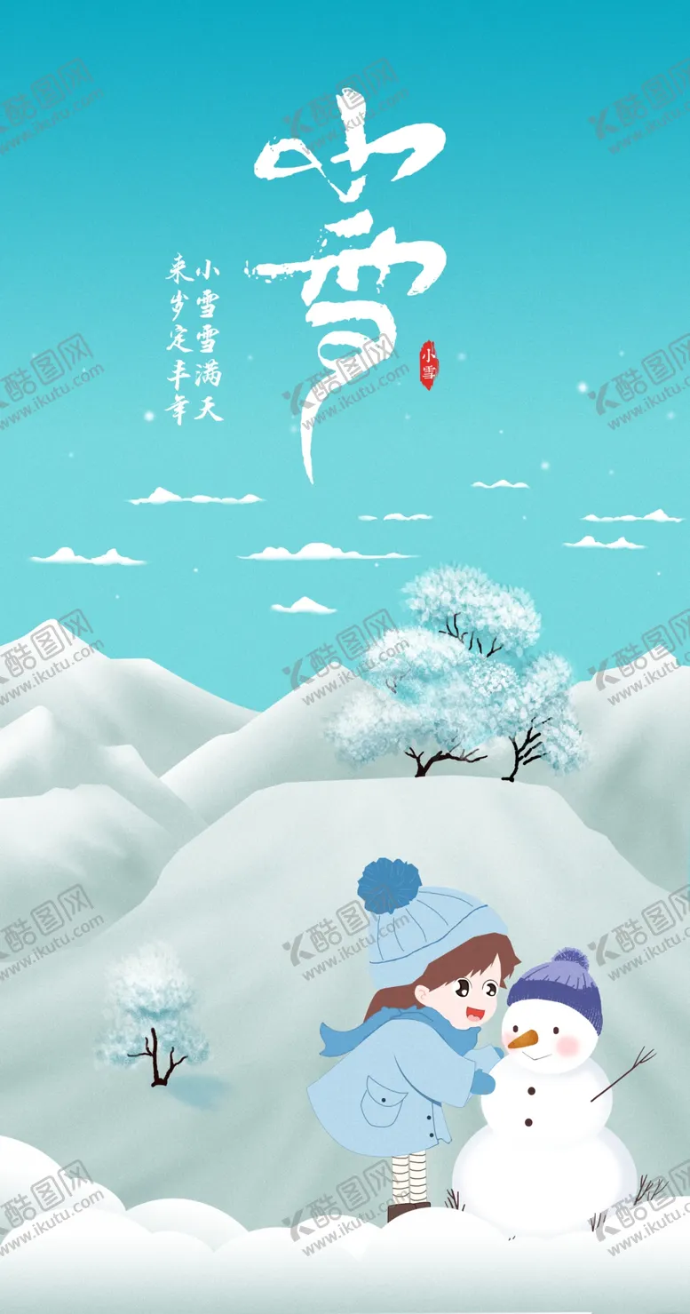 编号：74315201170035379275【酷图网】源文件下载-冬天小雪山