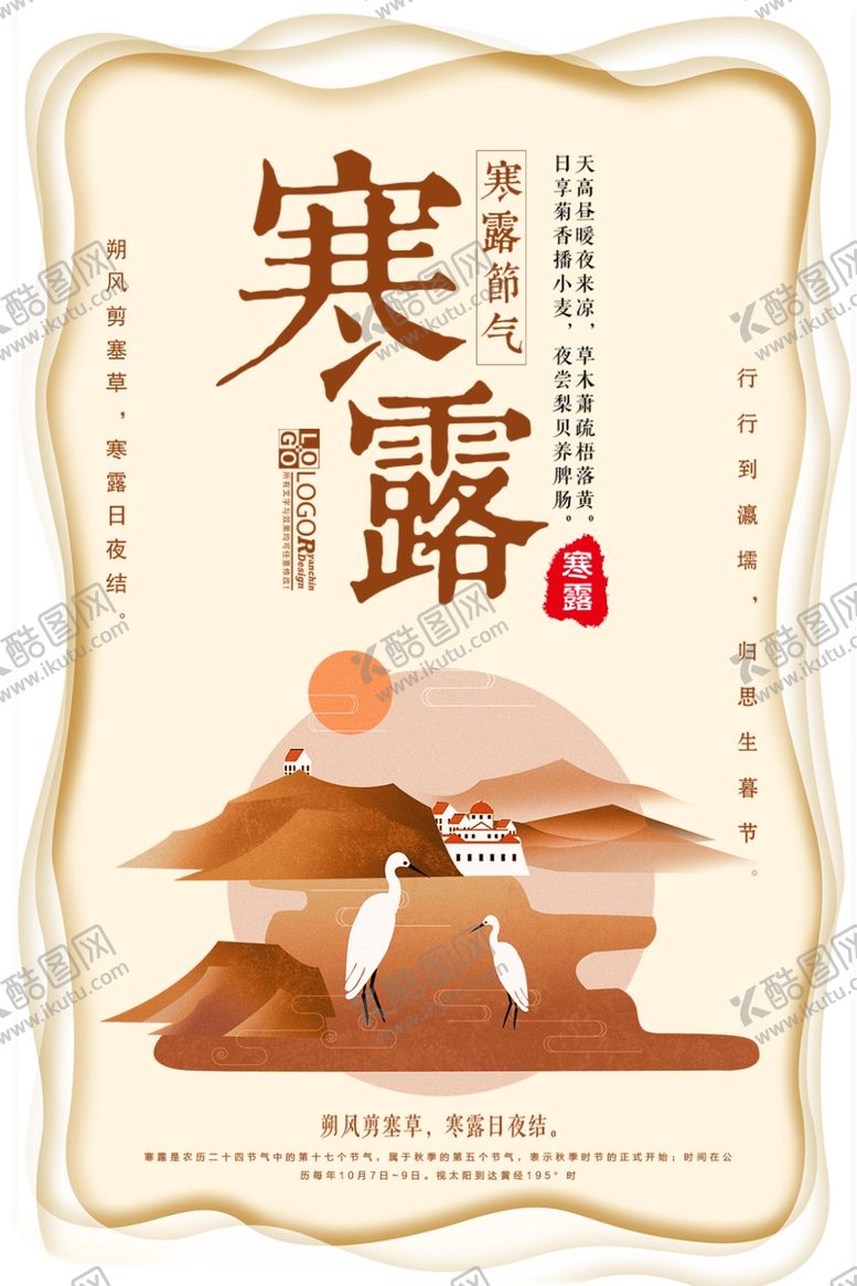 编号：49989910072341457351【酷图网】源文件下载-寒露节气