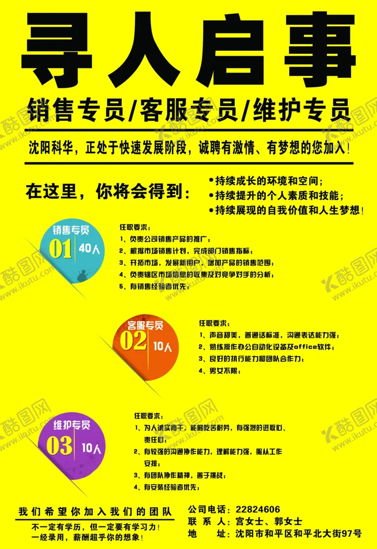 编号：15670502160329271619【酷图网】源文件下载-招聘海报