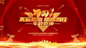 年会展板