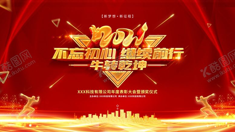 编号：73106904300704051749【酷图网】源文件下载-年会展板