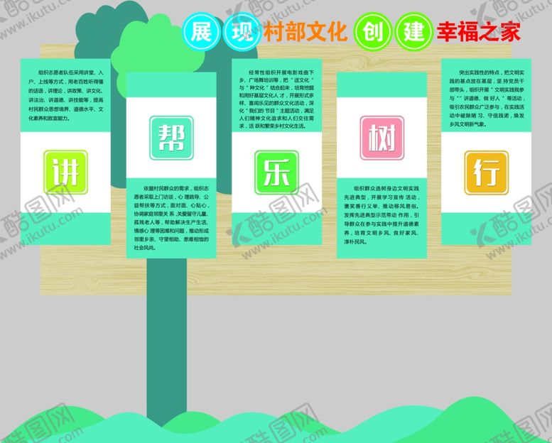 编号：67702310110227431113【酷图网】源文件下载-社区文化墙