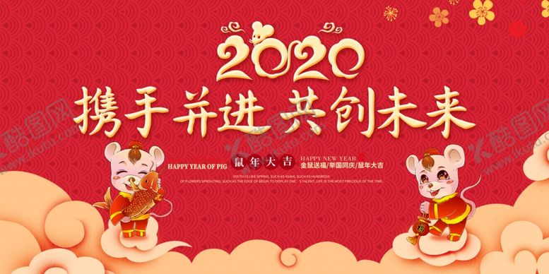 编号：88664409190926426282【酷图网】源文件下载-2020鼠年背景