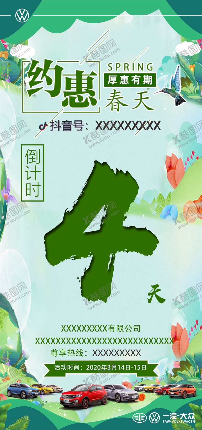 编号：16746107051129246732【酷图网】源文件下载-倒计时海报
