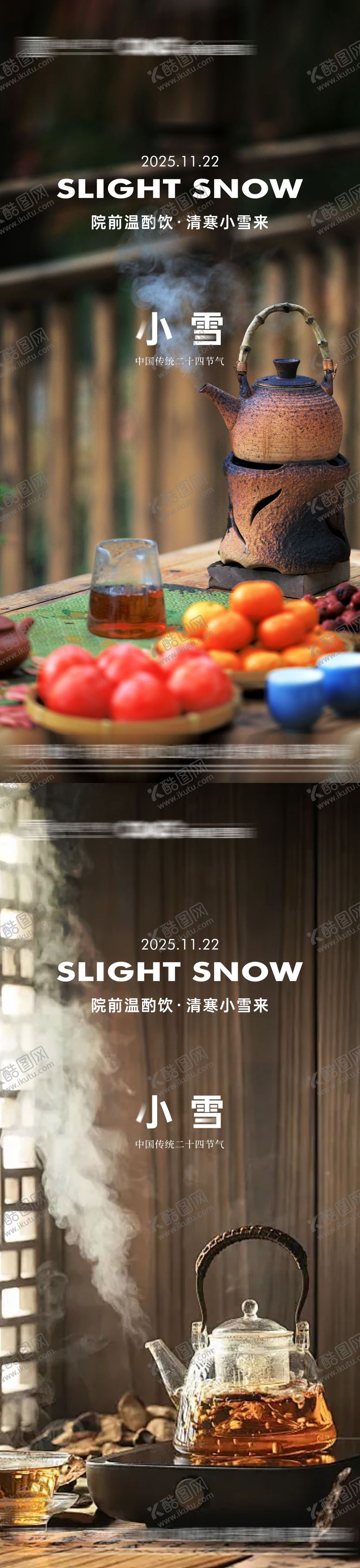 编号：23716711131022267105【酷图网】源文件下载-地产小雪节气海报