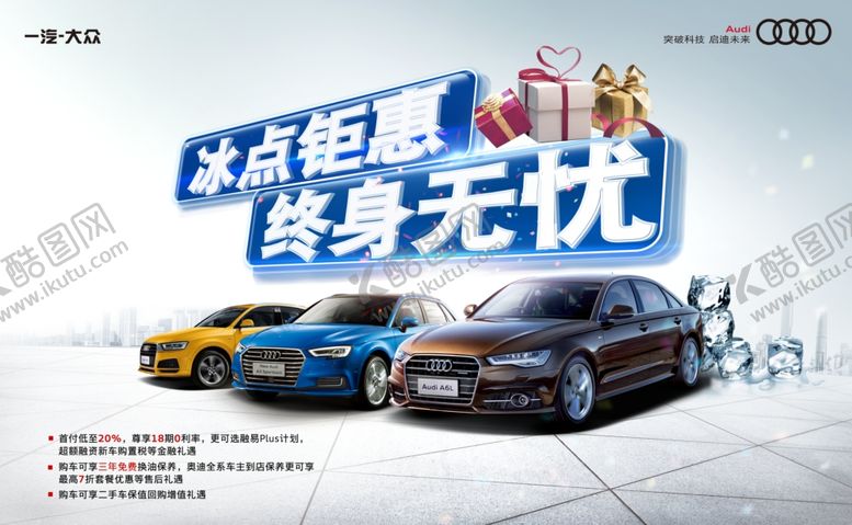 编号：93856410101826311050【酷图网】源文件下载-冰点钜惠