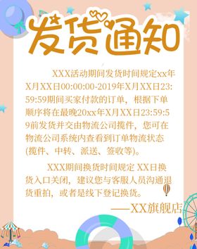 发货通知