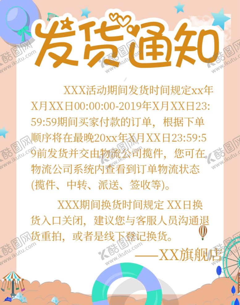 编号：21851907051037251949【酷图网】源文件下载-发货通知
