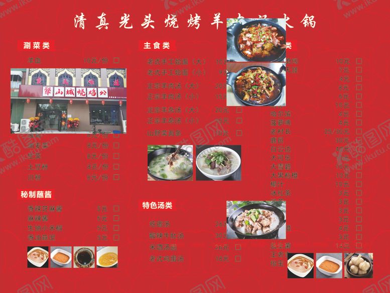 编号：35414312191403475119【酷图网】源文件下载-烧鸡公菜单彩页