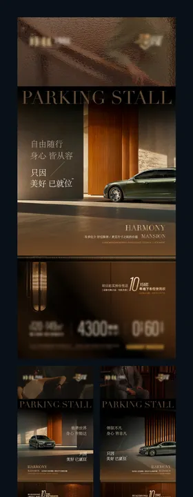 地产车位促销主题海报