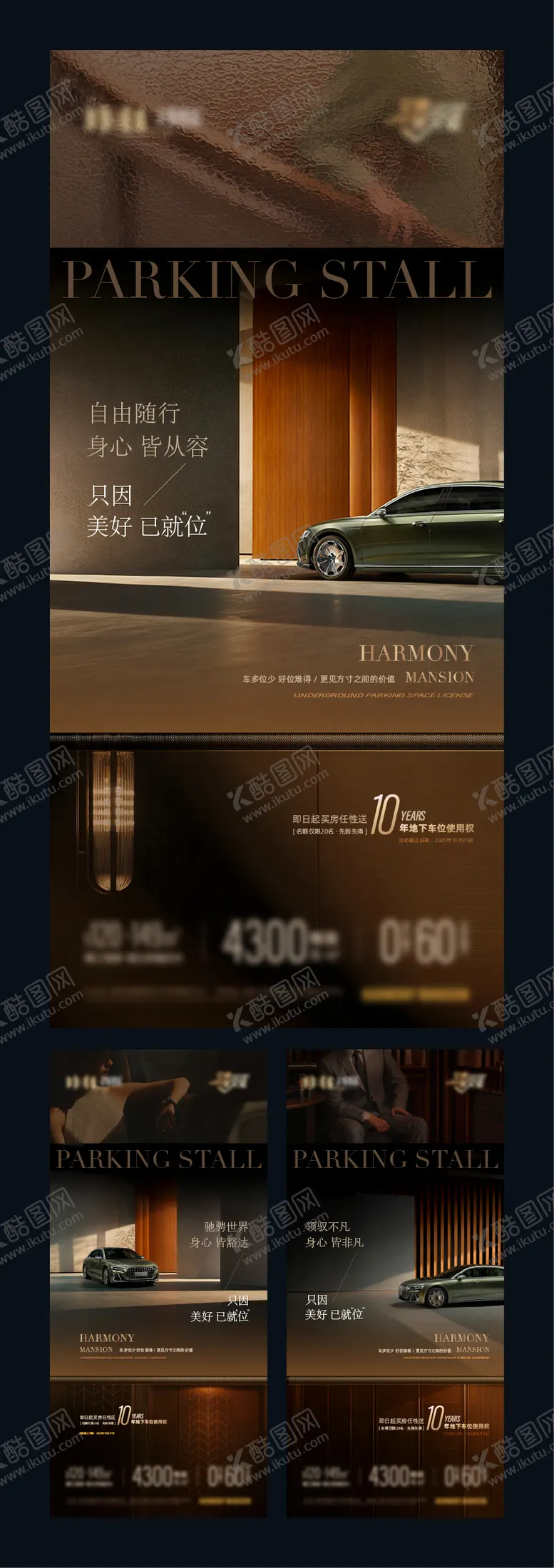 编号：88434301311849322298【酷图网】源文件下载-地产车位促销主题海报