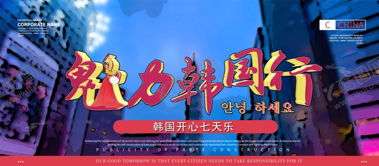 编号：20880706280704313258【酷图网】源文件下载-韩国旅行