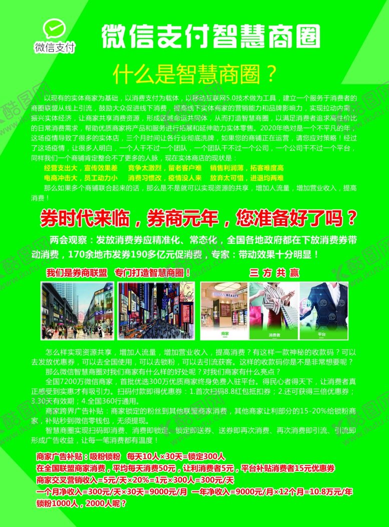 编号：85764406280825512571【酷图网】源文件下载-微信支付智慧商圈单页