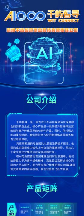 人工智能长图