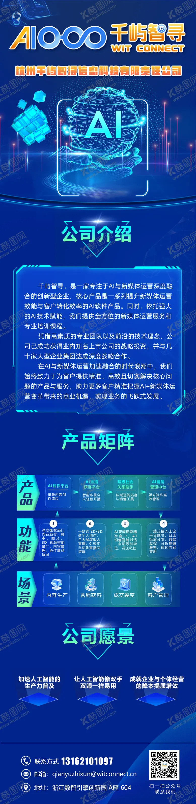 编号：52334205020240286501【酷图网】源文件下载-人工智能长图