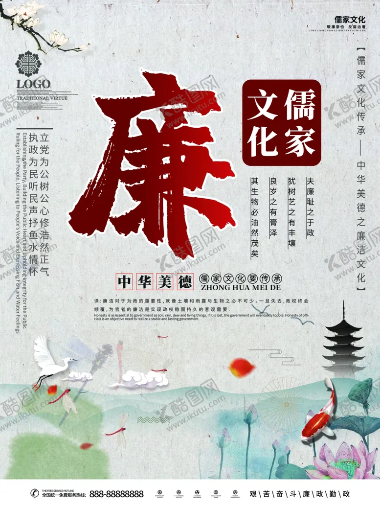 编号：13719206251825513677【酷图网】源文件下载-廉洁