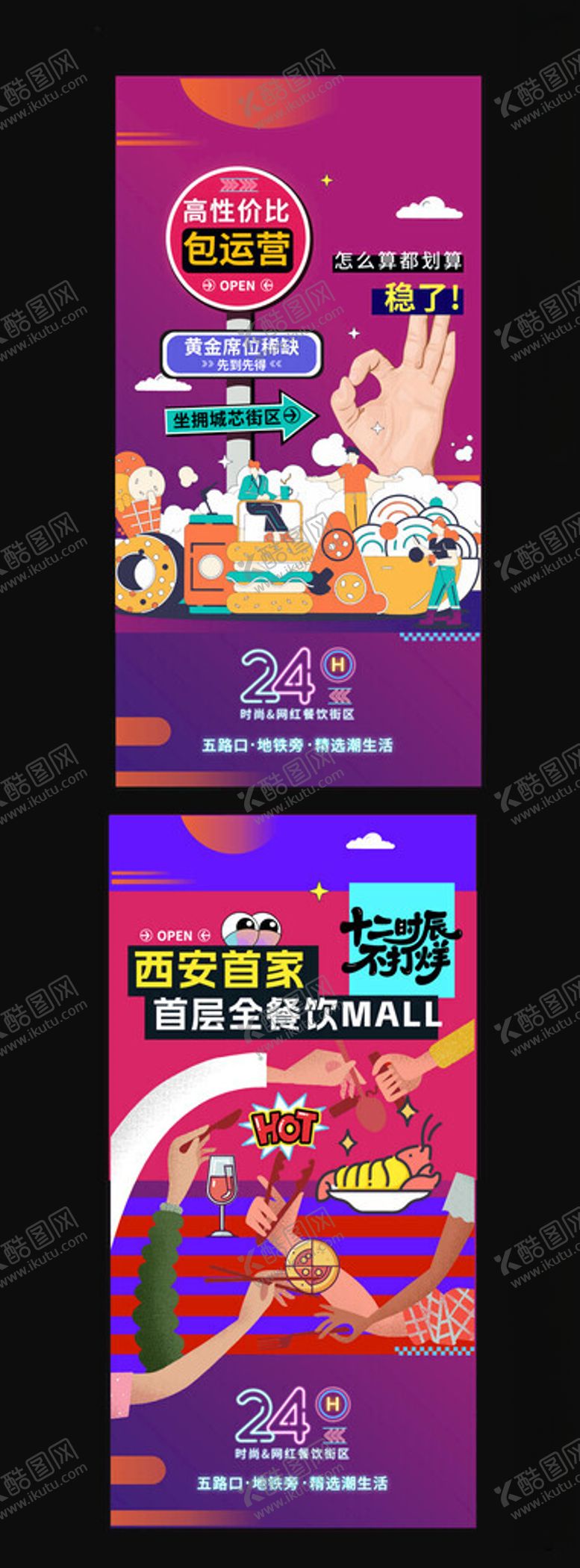 编号：96403010011347067269【酷图网】源文件下载-24小时不打烊海报