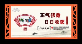 传统文化 正气修身