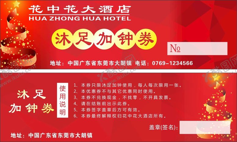 编号：28231312241903282542【酷图网】源文件下载-沐足券