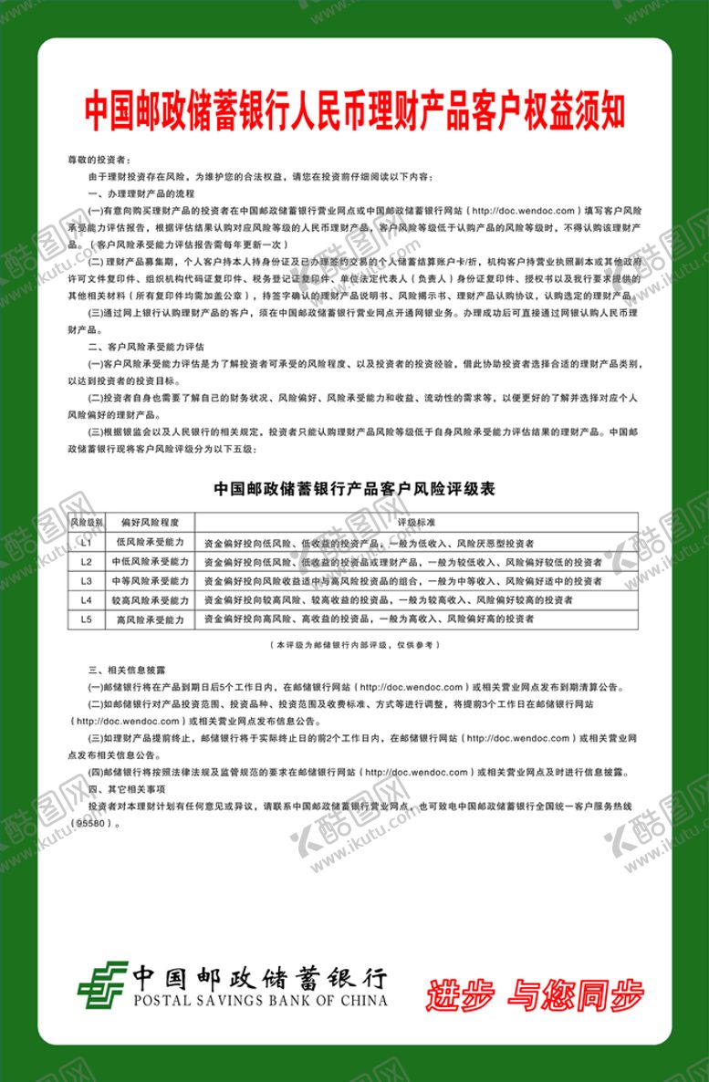 编号：49134710162248429005【酷图网】源文件下载-人民币理财产品客户权益须知