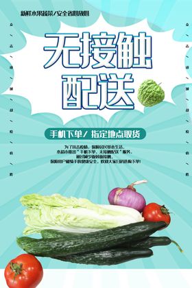 无接触配送