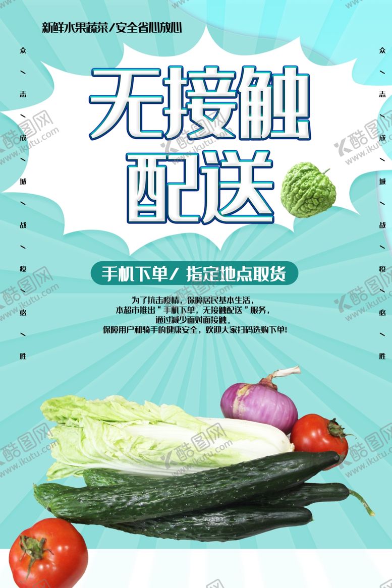 编号：93286110211204496837【酷图网】源文件下载-无接触配送