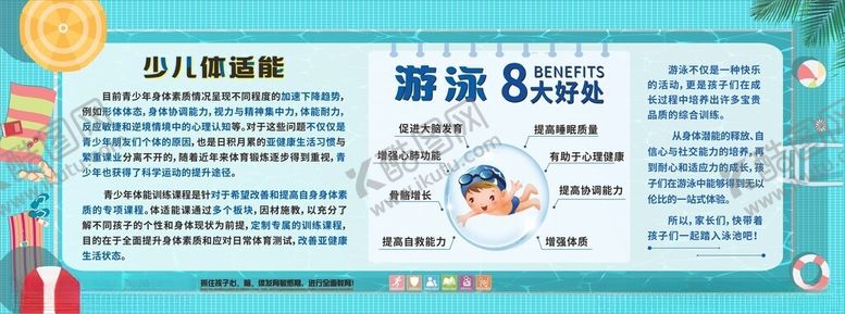 编号：91244802161112307890【酷图网】源文件下载-游泳馆