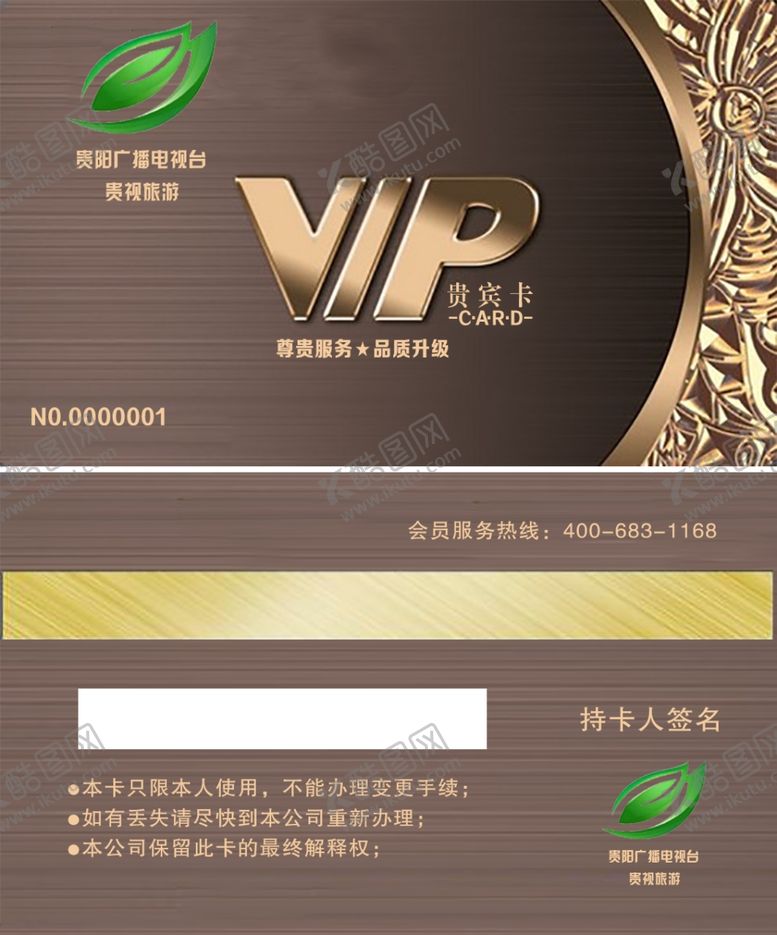 编号：73844411281157508521【酷图网】源文件下载-VIP卡
