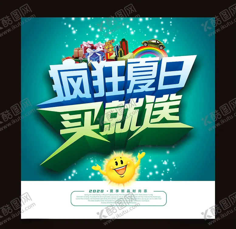 编号：52431107010429213583【酷图网】源文件下载-夏天