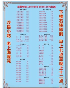 沙县小吃老上海价目表