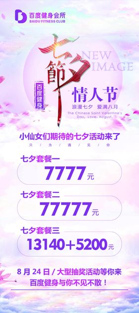 七夕展架节贺卡节X广告设计