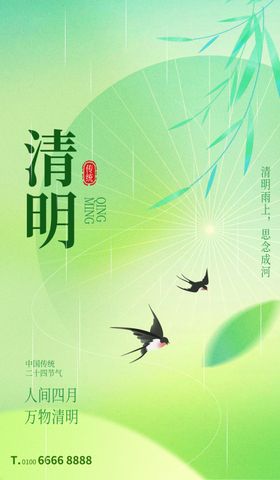 清明节