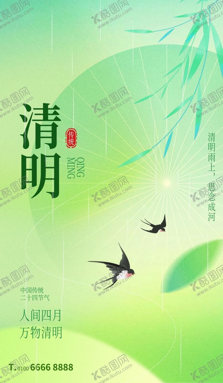 编号：38054305051621305829【酷图网】源文件下载-清明节