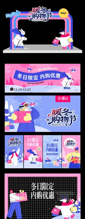暖冬购物节活动物料