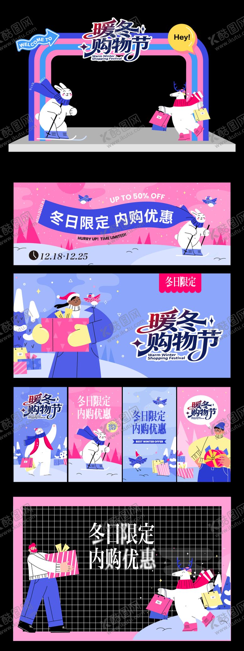 编号：37609211090132491699【酷图网】源文件下载-暖冬购物节活动物料