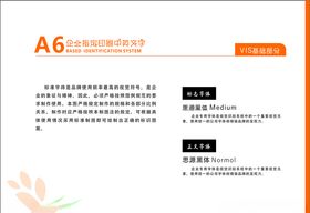 花店VI花舍中文印刷字