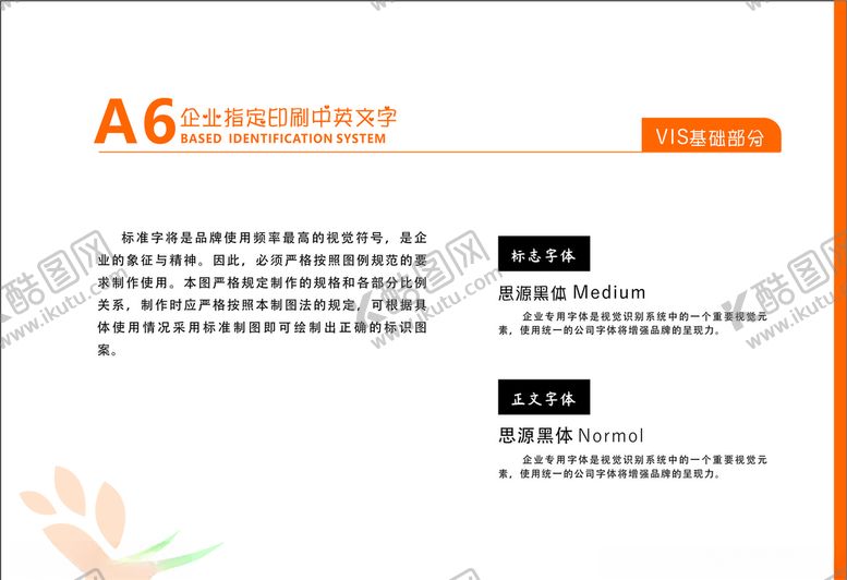 编号：62071810201329112080【酷图网】源文件下载-花店VI花舍中文印刷字