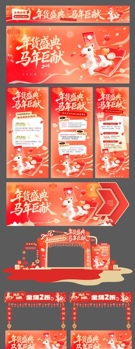 新年市集活动物料