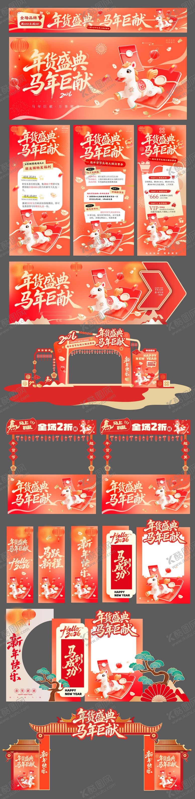 编号：99928601231827498194【酷图网】源文件下载-新年市集活动物料