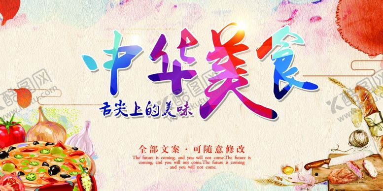 编号：31847010192300246149【酷图网】源文件下载-美食海报