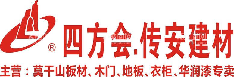 编号：39459712301832207244【酷图网】源文件下载-四方会·传安建材