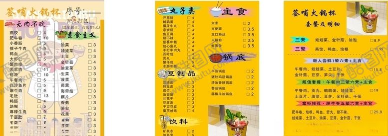 编号：69310205150514244436【酷图网】源文件下载-菜单