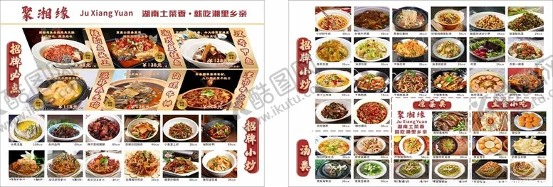 编号：35808404262359438350【酷图网】源文件下载-湘菜菜单