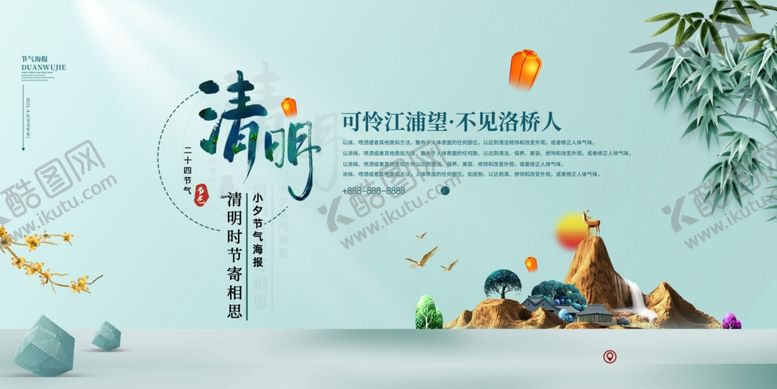 编号：31434504141637458652【酷图网】源文件下载-清明节